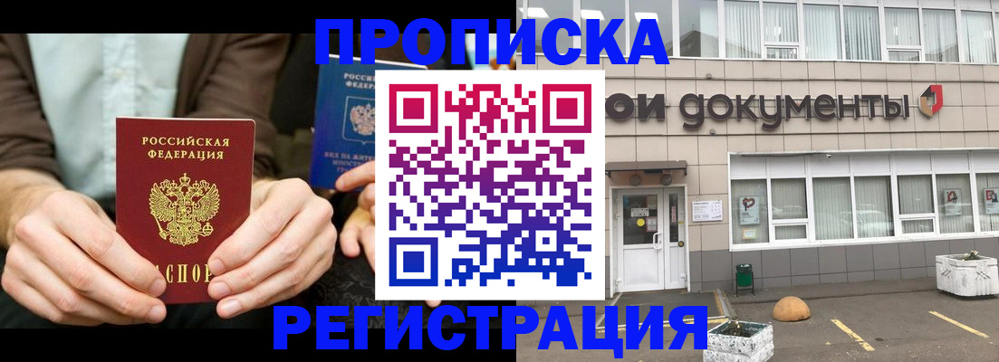 прописка для работы в Истре