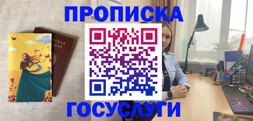 временная прописка в Истре