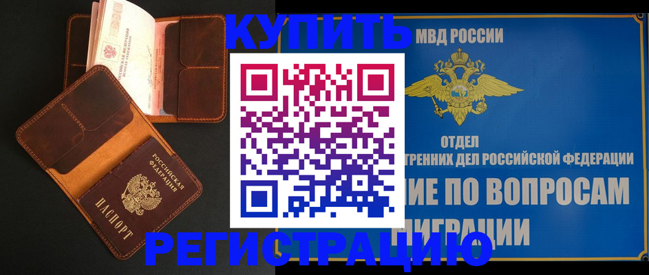 временная регистрация в квартире в Истре
