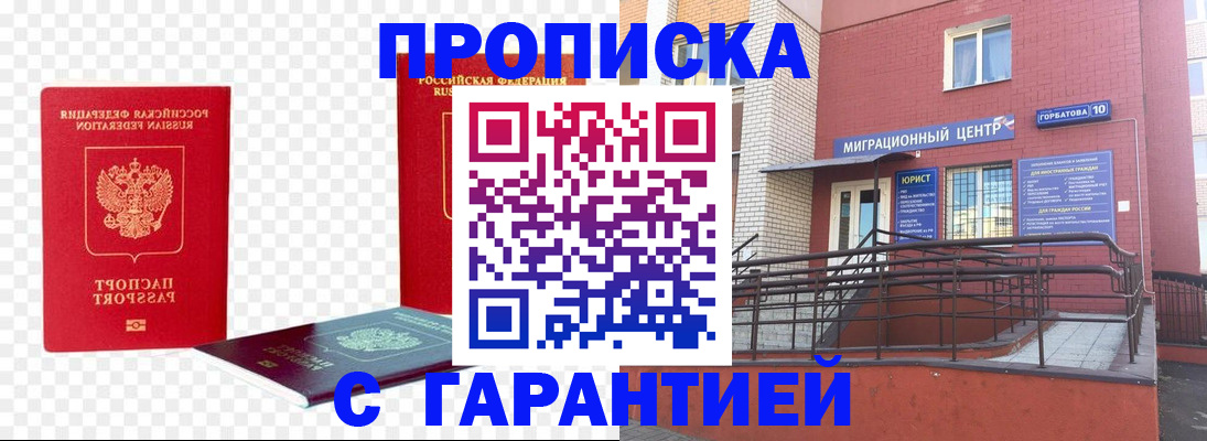 где прописаться в Истре