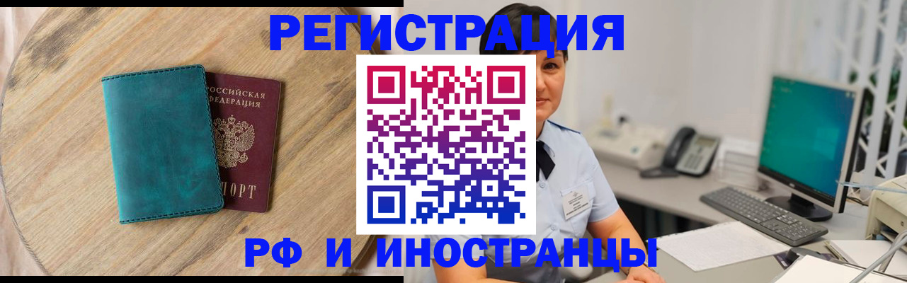 прописка для работы в Истре