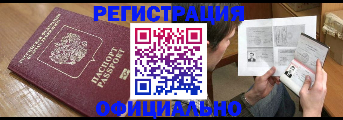 прописка паспорт в Истре