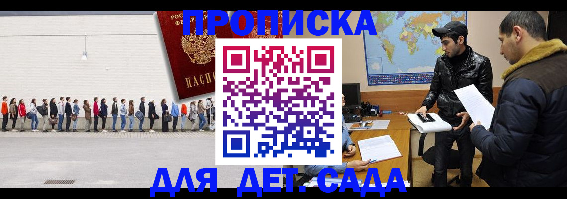 временная регистрация купить в Истре